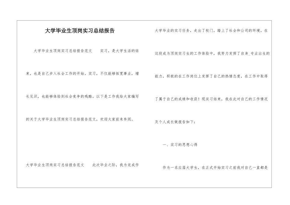 大学毕业生顶岗实习总结报告_第1页