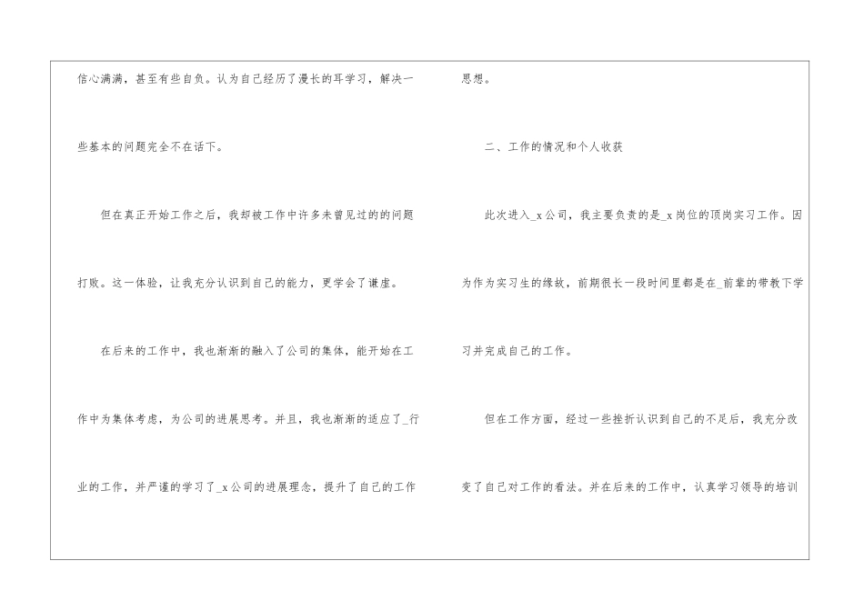大学毕业生顶岗实习总结报告_第2页
