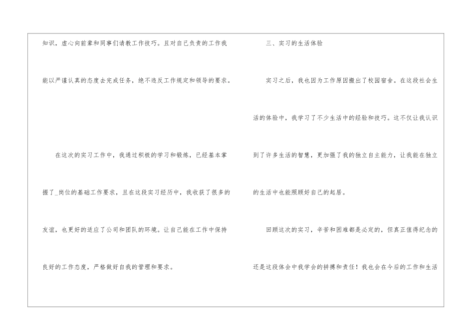 大学毕业生顶岗实习总结报告_第3页