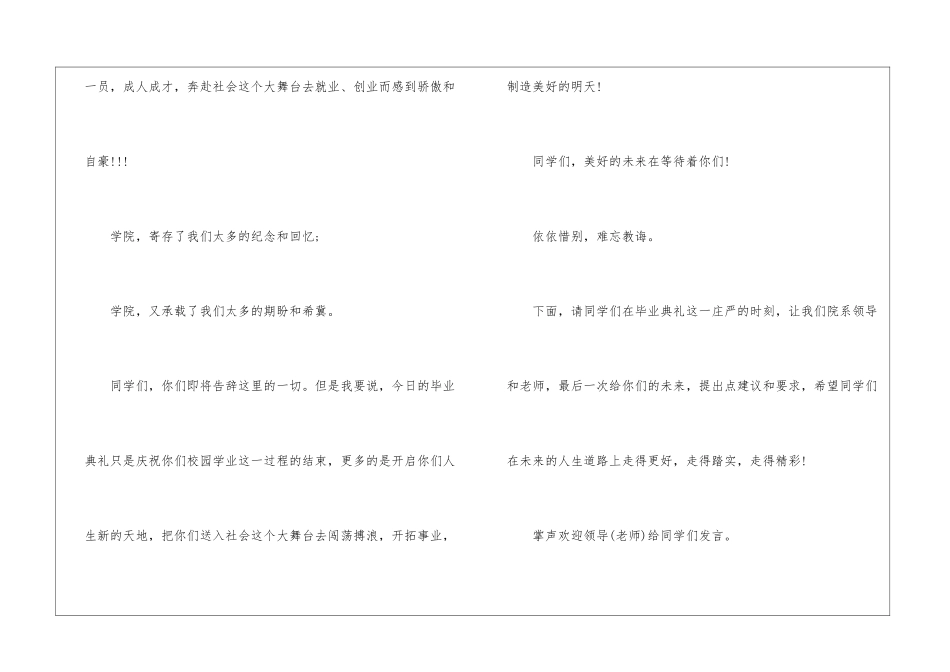 大学毕业简短讲话稿五篇_第2页