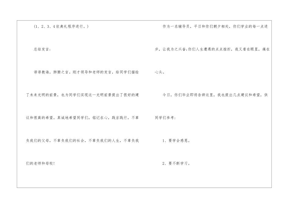 大学毕业简短讲话稿五篇_第3页