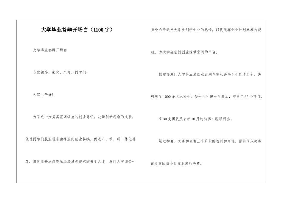 大学毕业答辩开场白_第1页