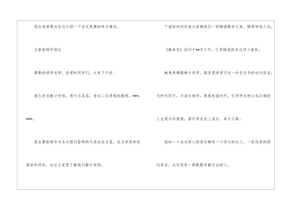 大学毕业答辩开场白_第2页