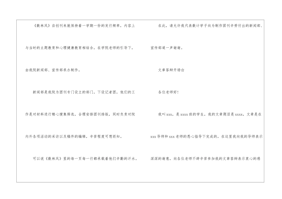 大学毕业答辩开场白_第3页