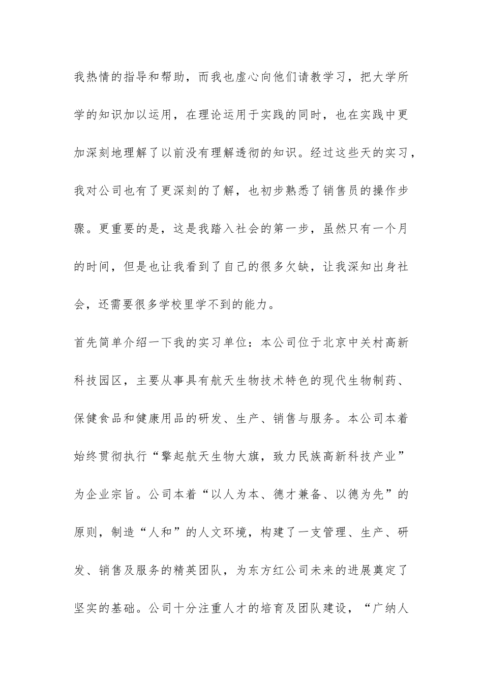 大学毕业生销售实习报告-_第3页