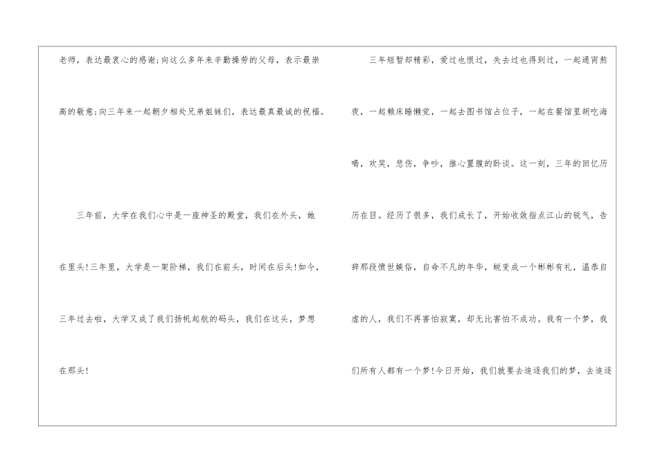 大学毕业精简讲话稿五篇_第2页