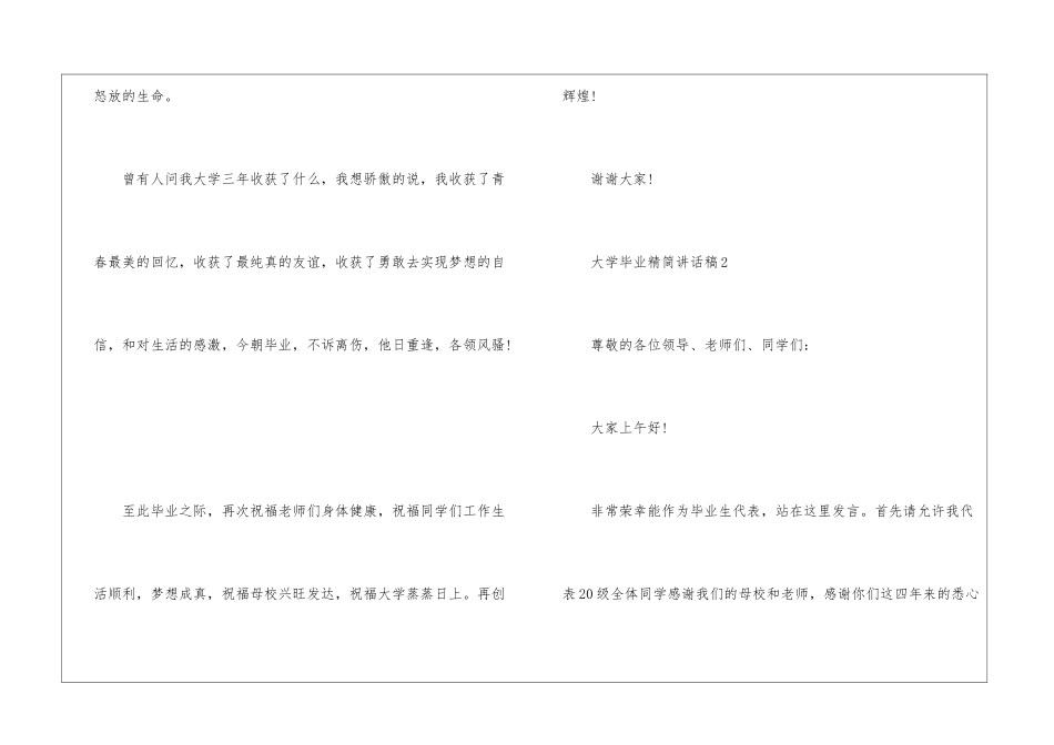 大学毕业精简讲话稿五篇_第3页