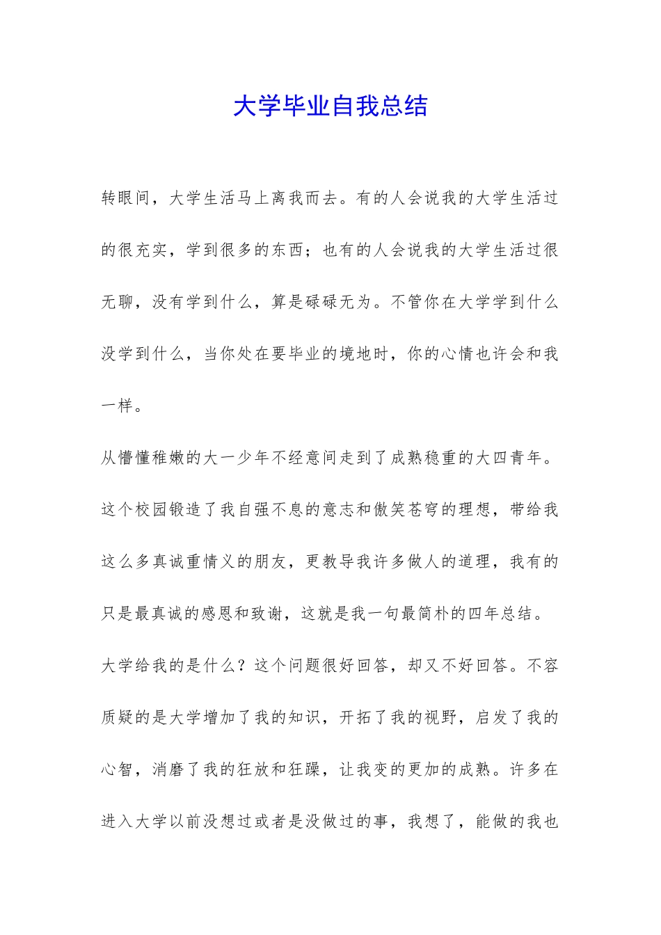 大学毕业自我总结-_第1页