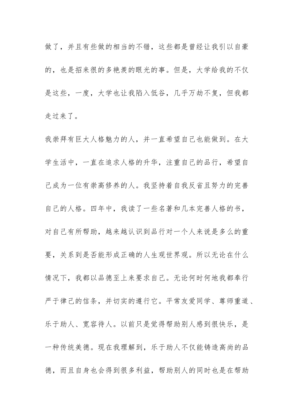 大学毕业自我总结-_第2页