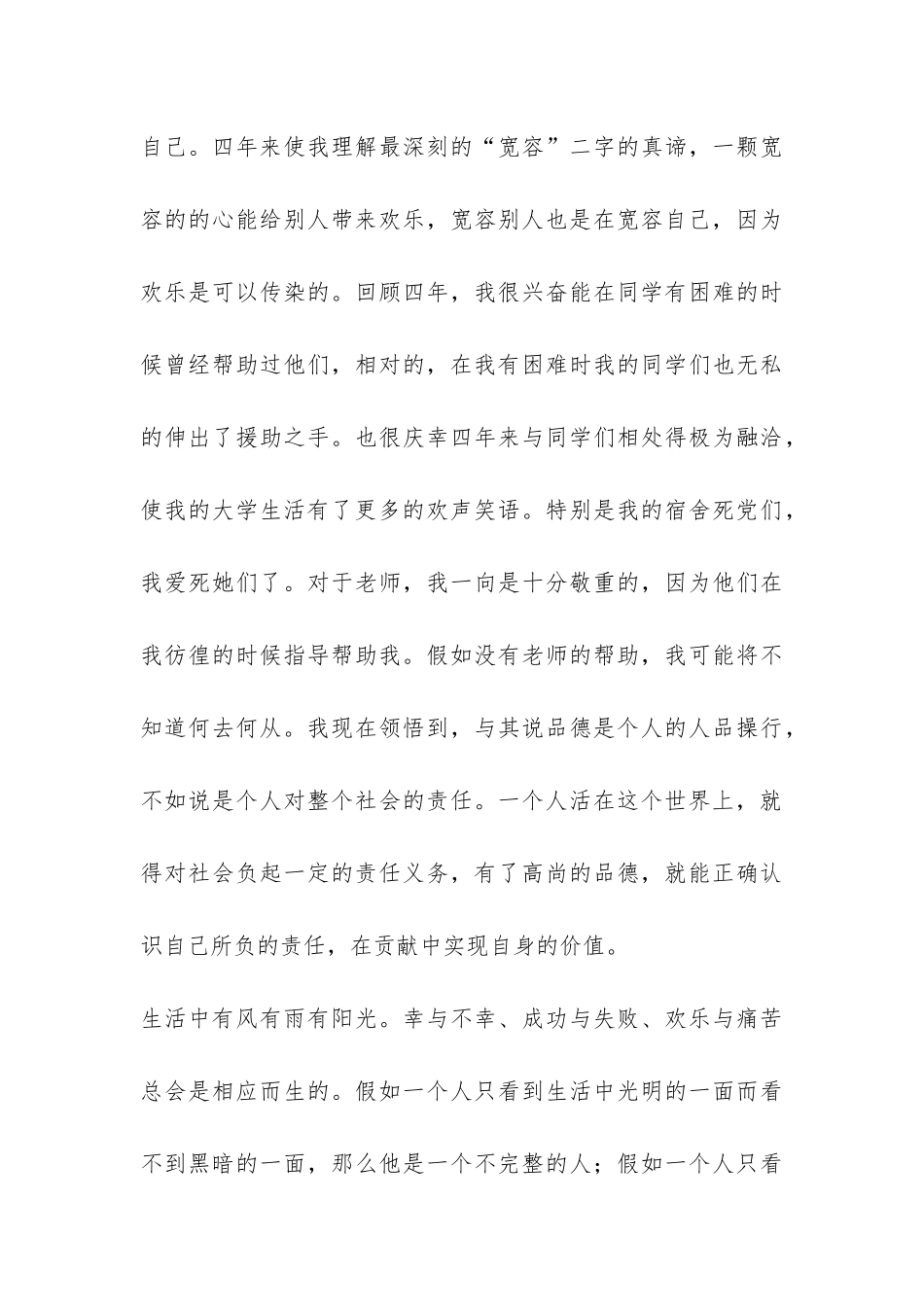 大学毕业自我总结-_第3页