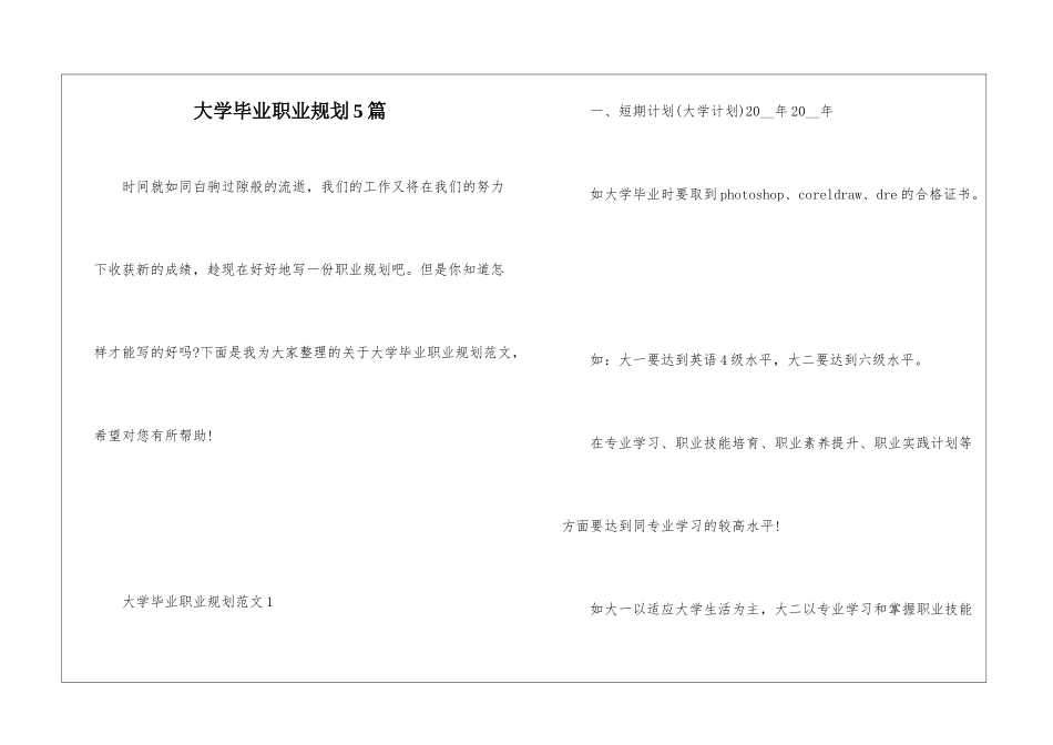 大学毕业职业规划5篇_第1页