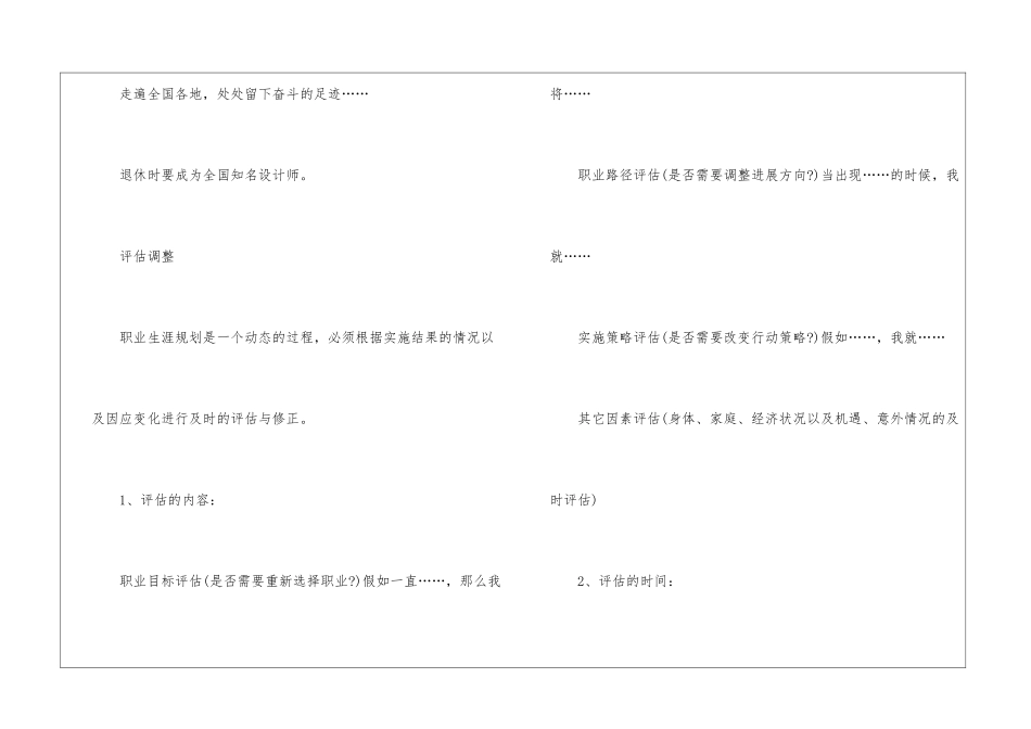 大学毕业职业规划5篇_第3页
