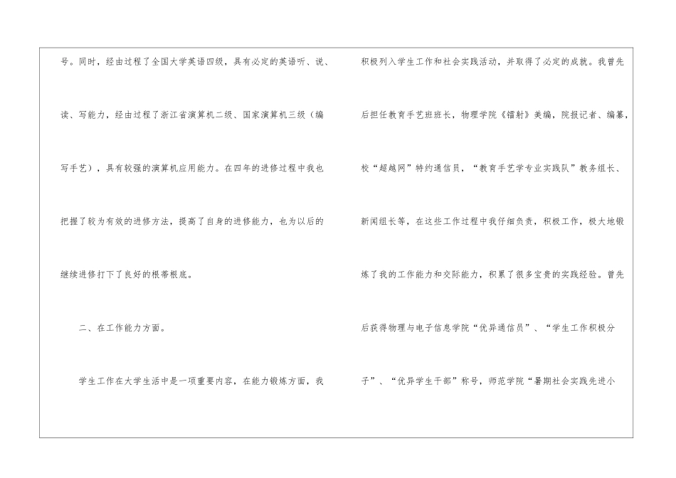 大学毕业自我评价和总结_第2页