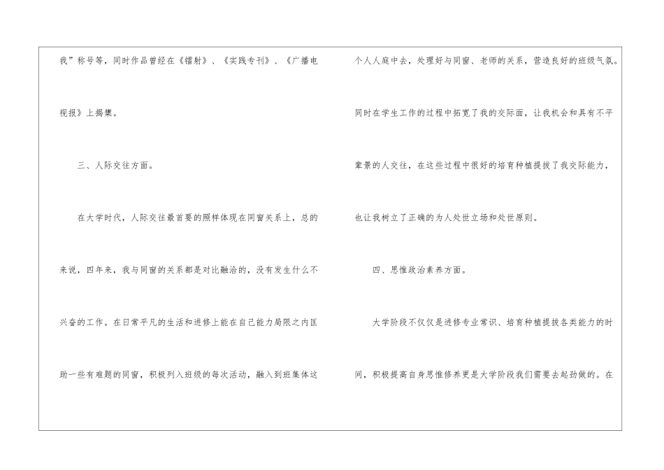 大学毕业自我评价和总结_第3页
