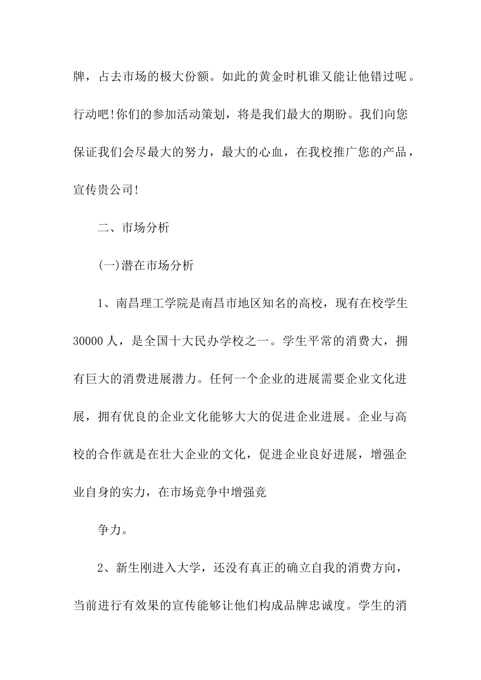 大学毕业联欢晚会策划书_第2页