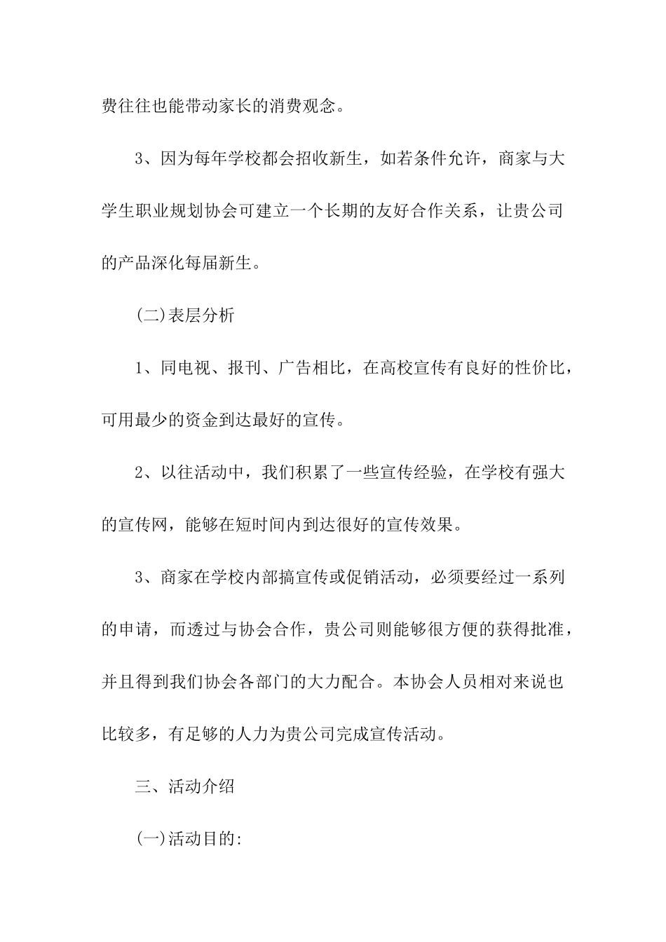 大学毕业联欢晚会策划书_第3页