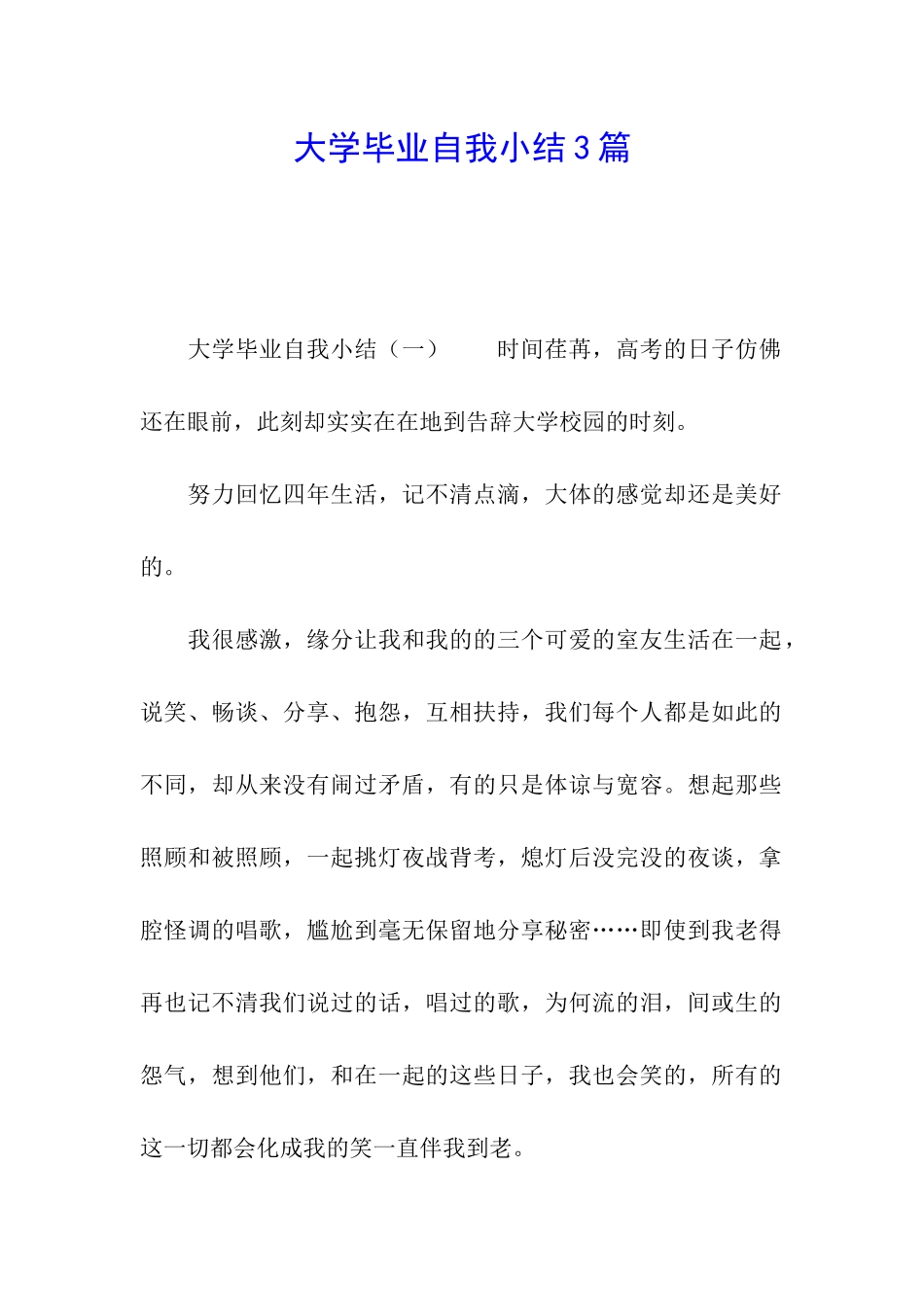 大学毕业自我小结3篇_第1页