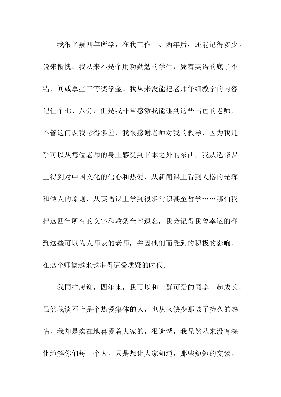 大学毕业自我小结3篇_第2页