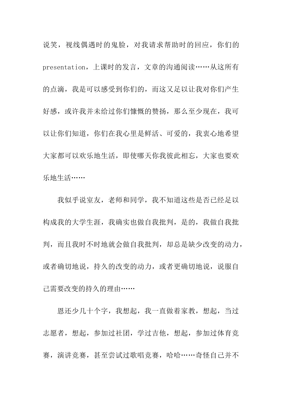 大学毕业自我小结3篇_第3页