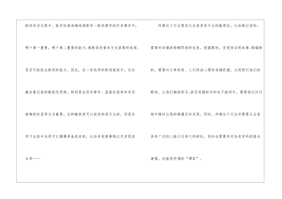 大学毕业自我鉴定传媒专业5篇_第2页