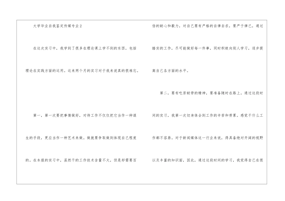 大学毕业自我鉴定传媒专业5篇_第3页
