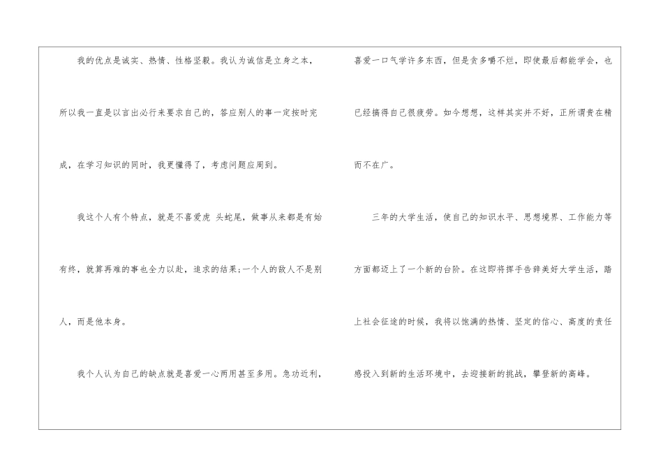 大学毕业自我鉴定最新7篇_第2页