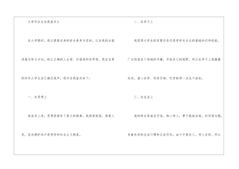 大学毕业自我鉴定最新7篇_第3页
