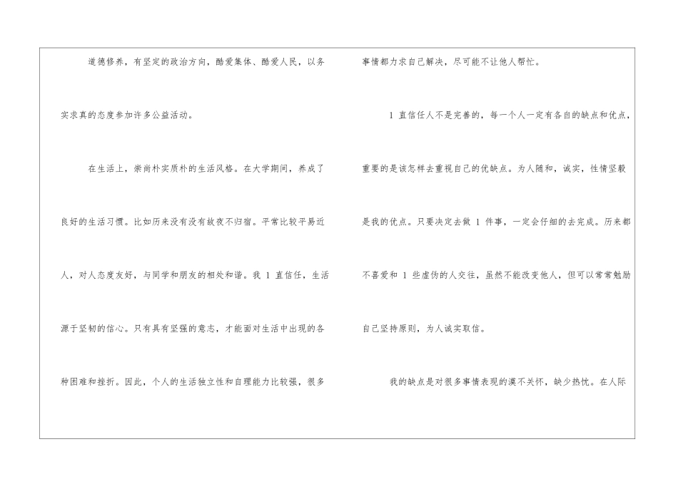 大学毕业自我鉴定_第3页