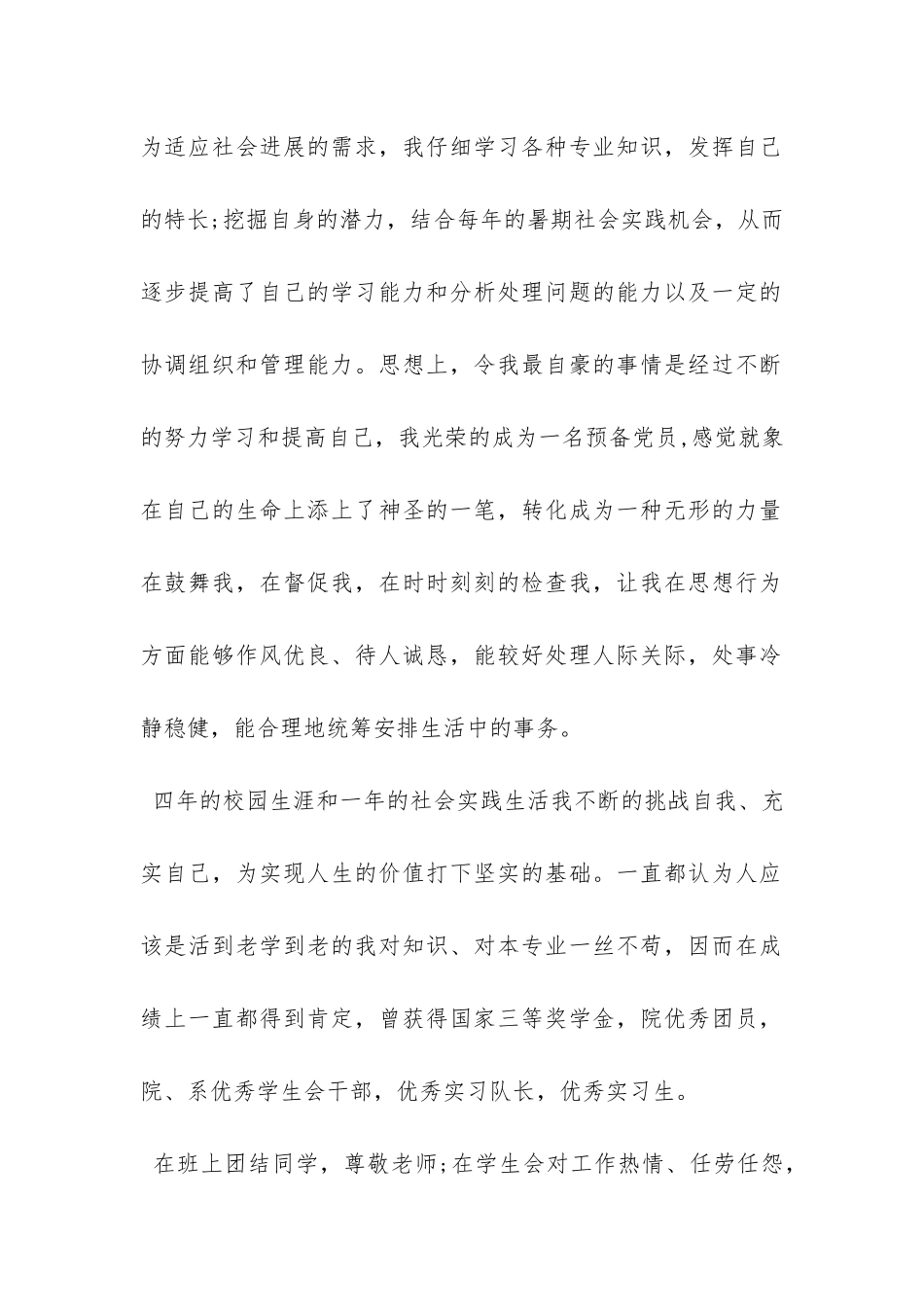 大学毕业自我鉴定-_第2页