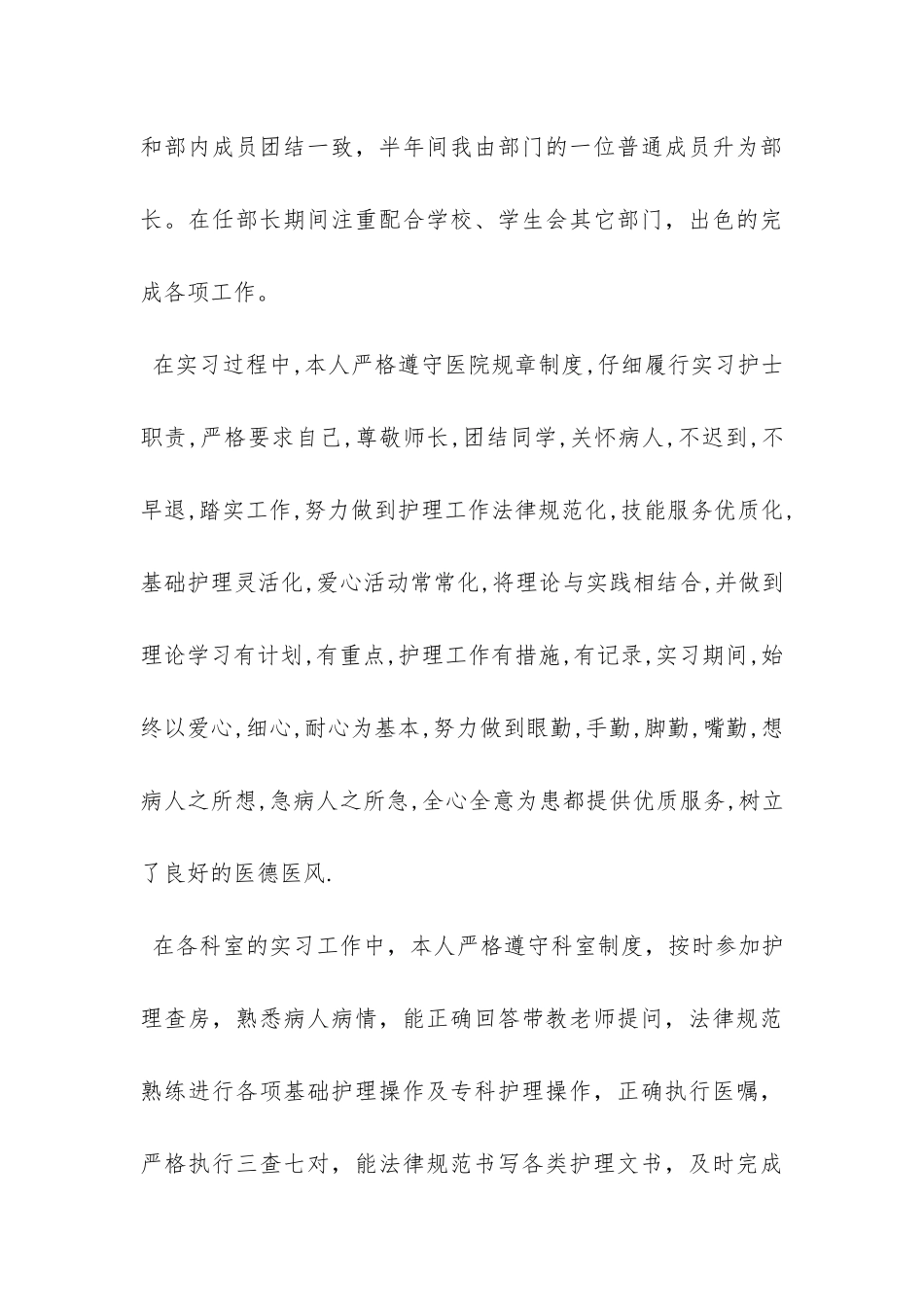 大学毕业自我鉴定-_第3页