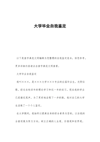 大学毕业自我鉴定-
