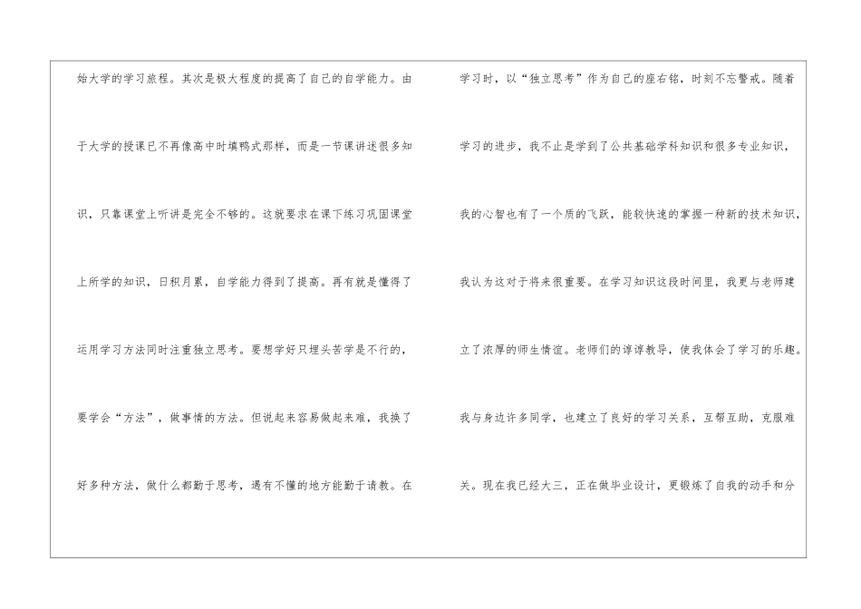大学毕业自我鉴定最新5篇_第2页