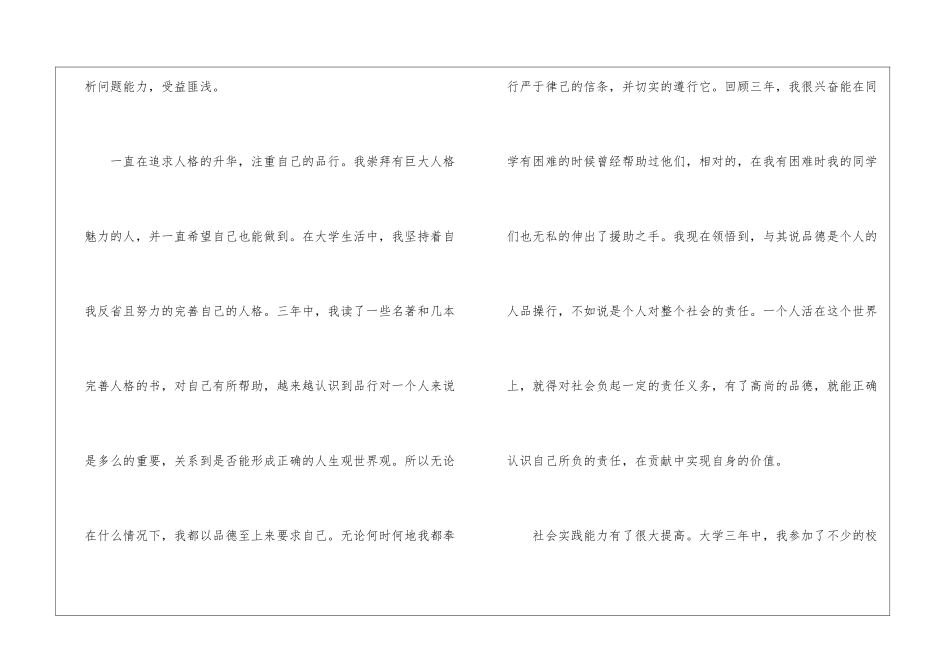 大学毕业自我鉴定最新5篇_第3页