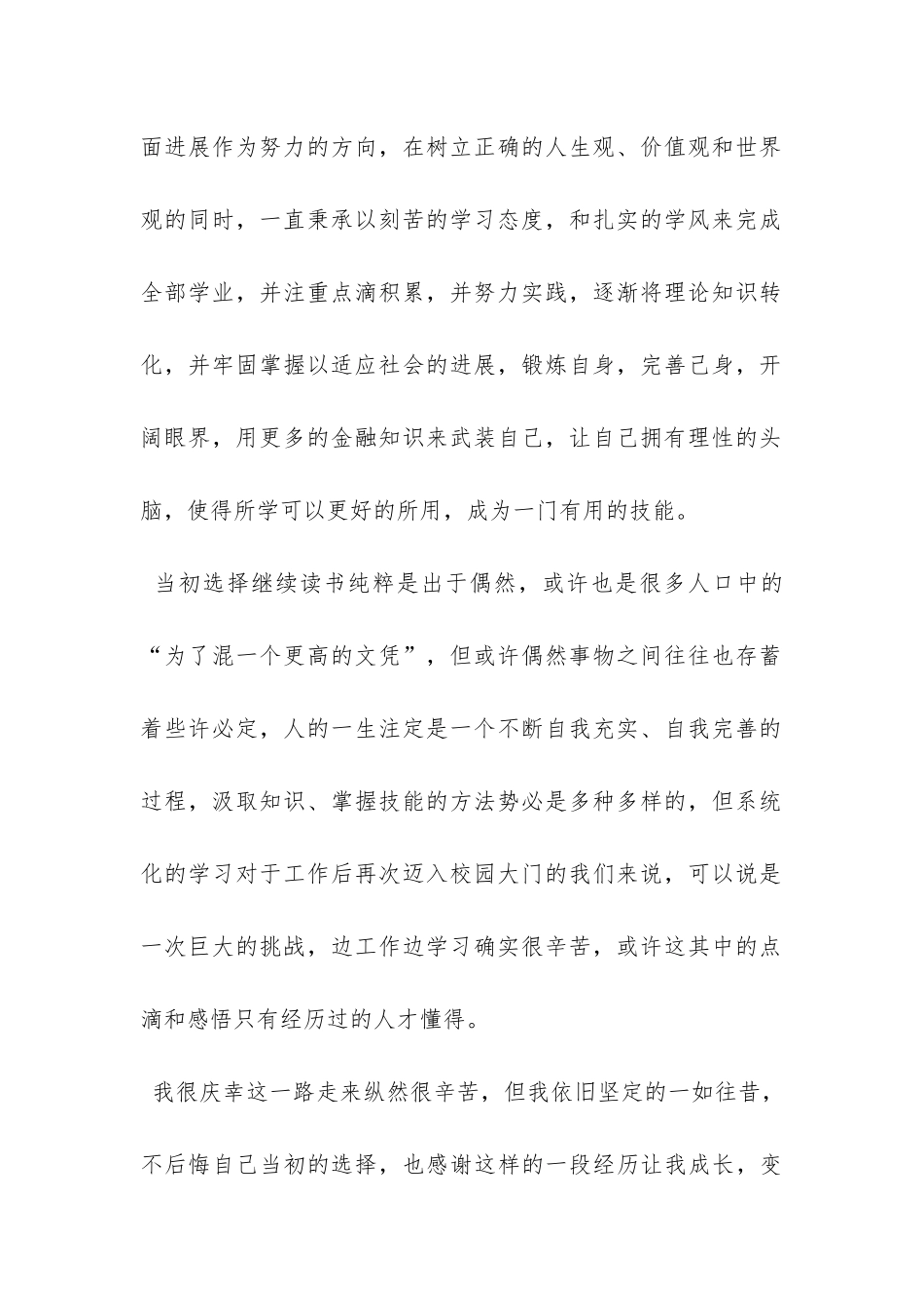 大学毕业自我鉴定800字-_第2页