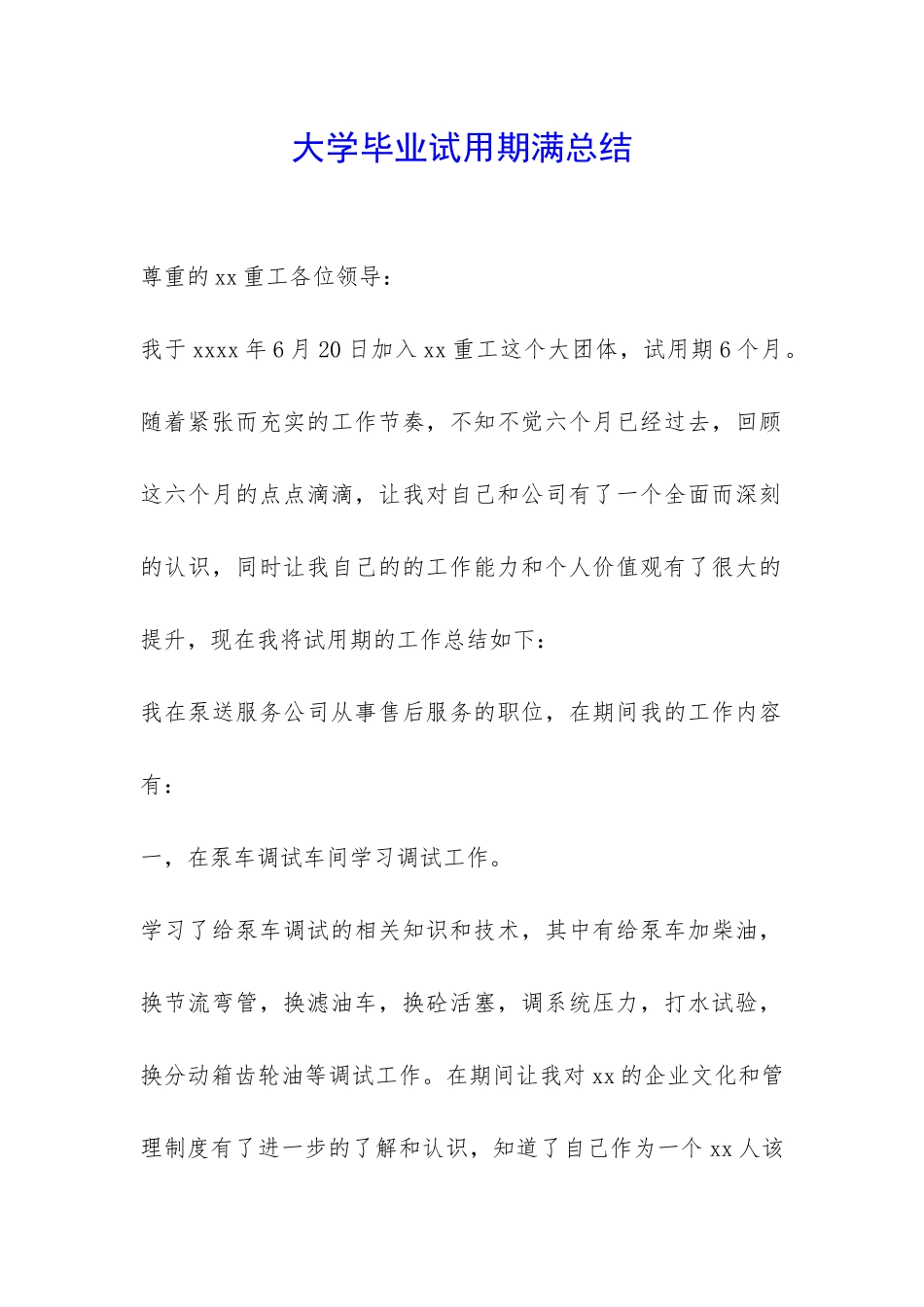 大学毕业试用期满总结-_第1页
