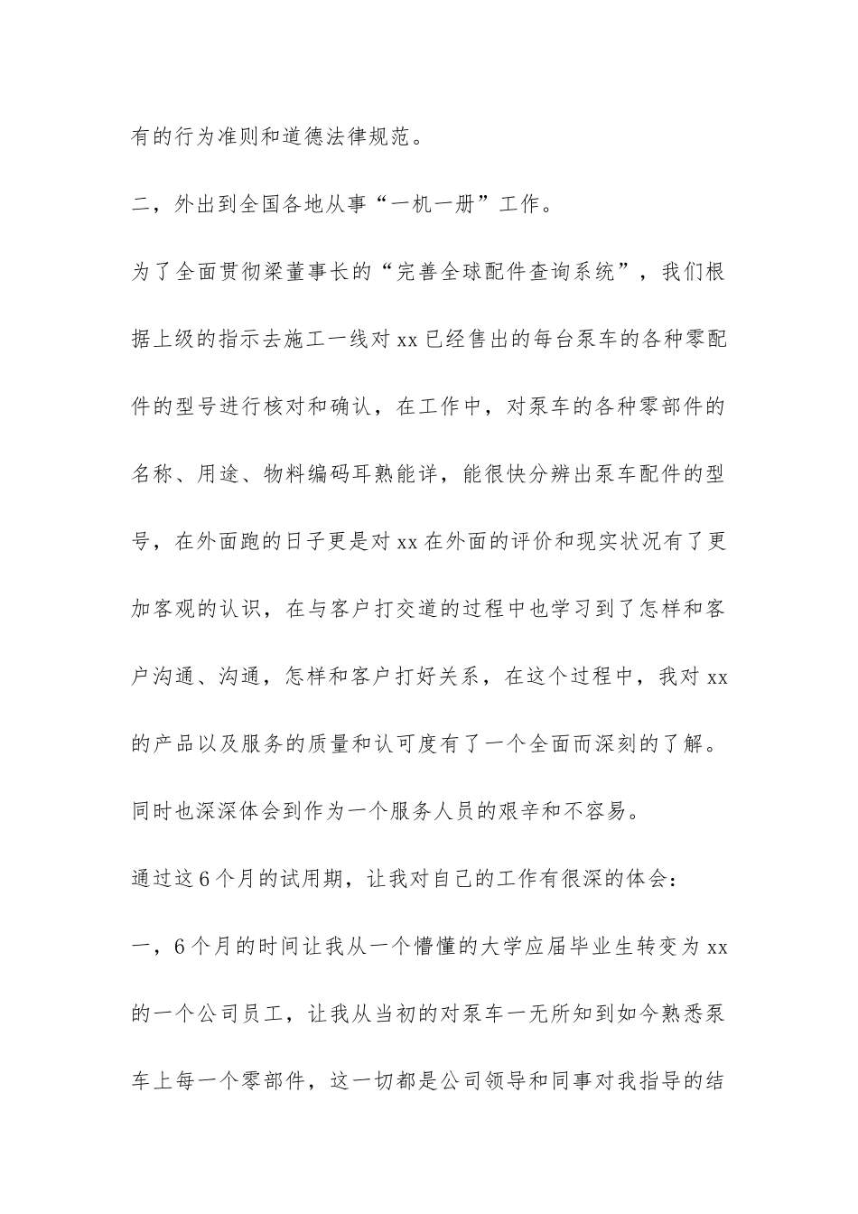 大学毕业试用期满总结-_第2页