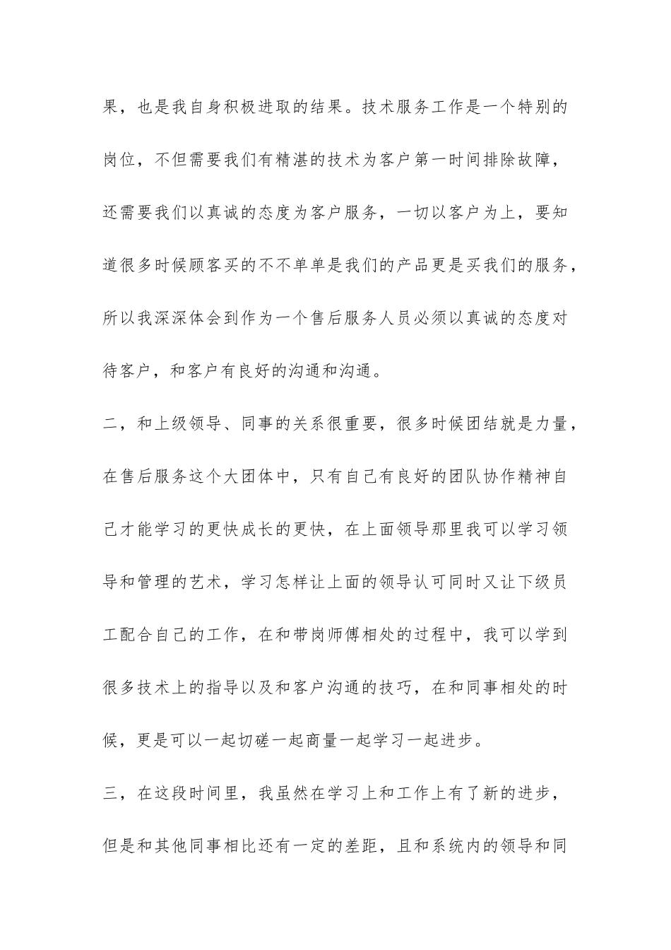 大学毕业试用期满总结-_第3页