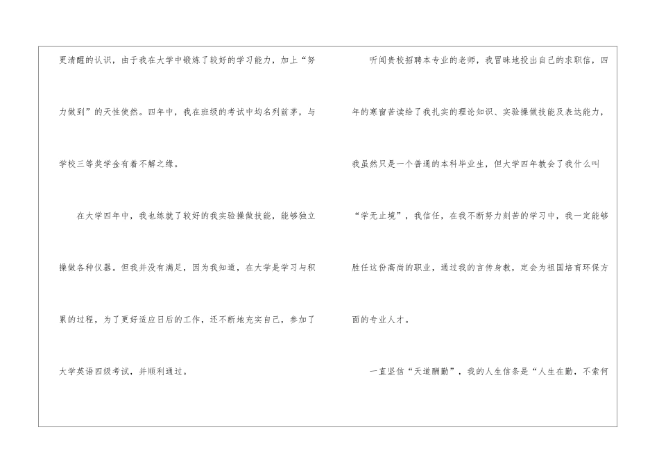 大学毕业自荐信5篇_第2页