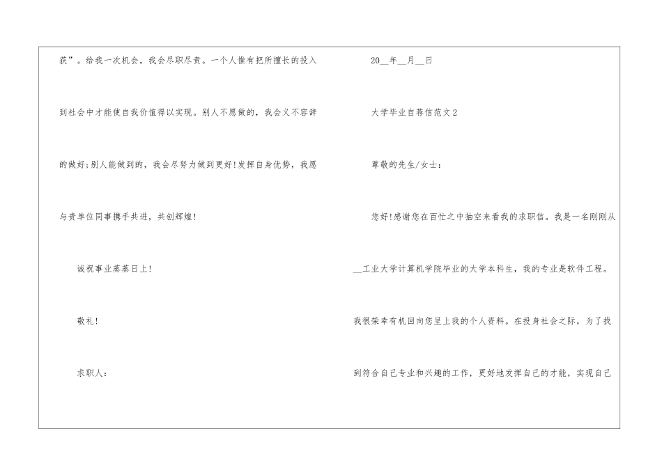 大学毕业自荐信5篇_第3页