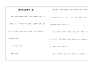 大学毕业自荐信5篇