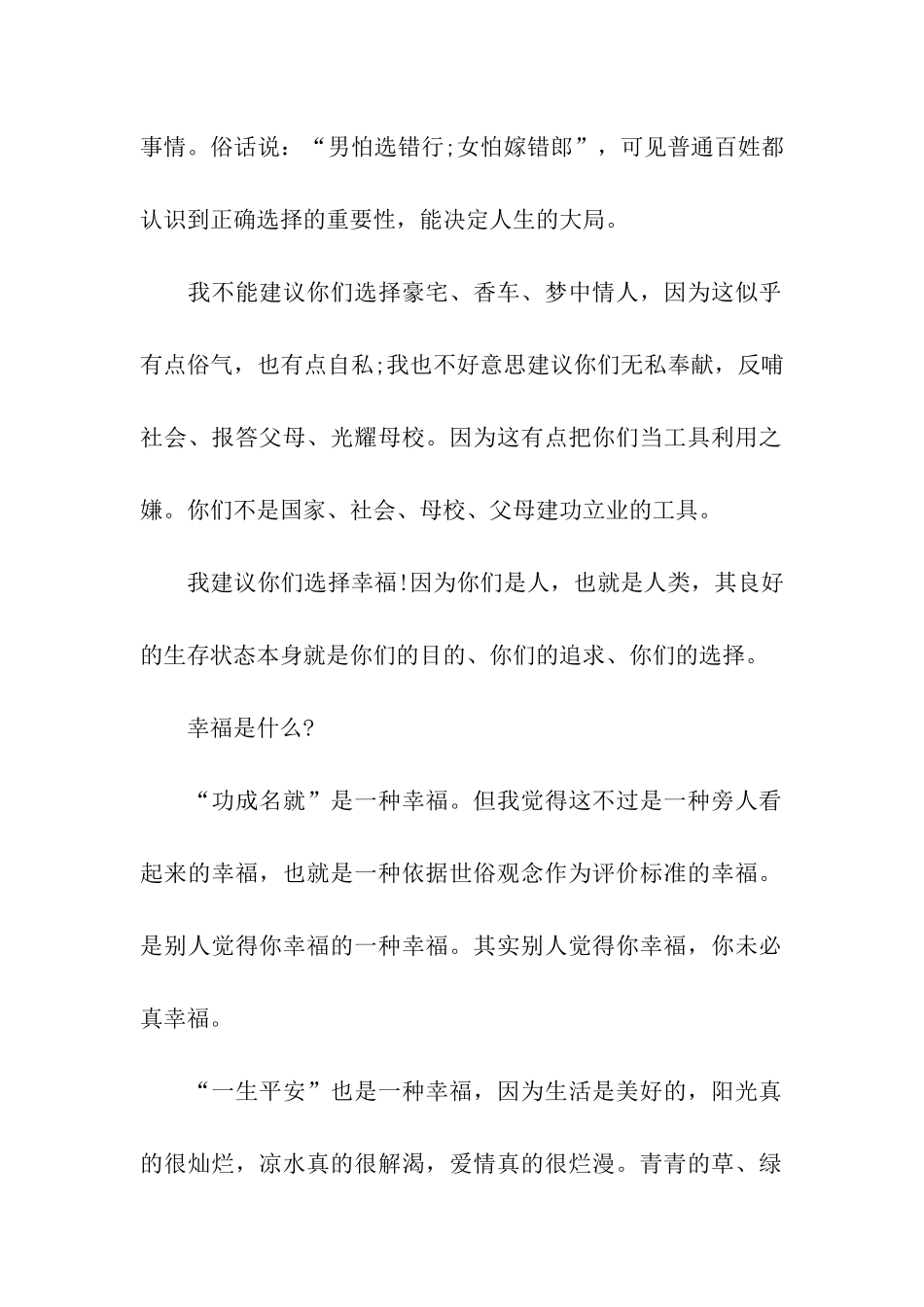 大学毕业致辞范本_第2页