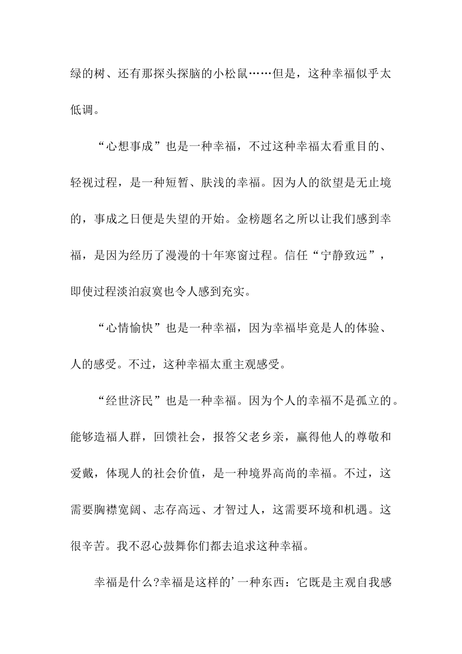 大学毕业致辞范本_第3页