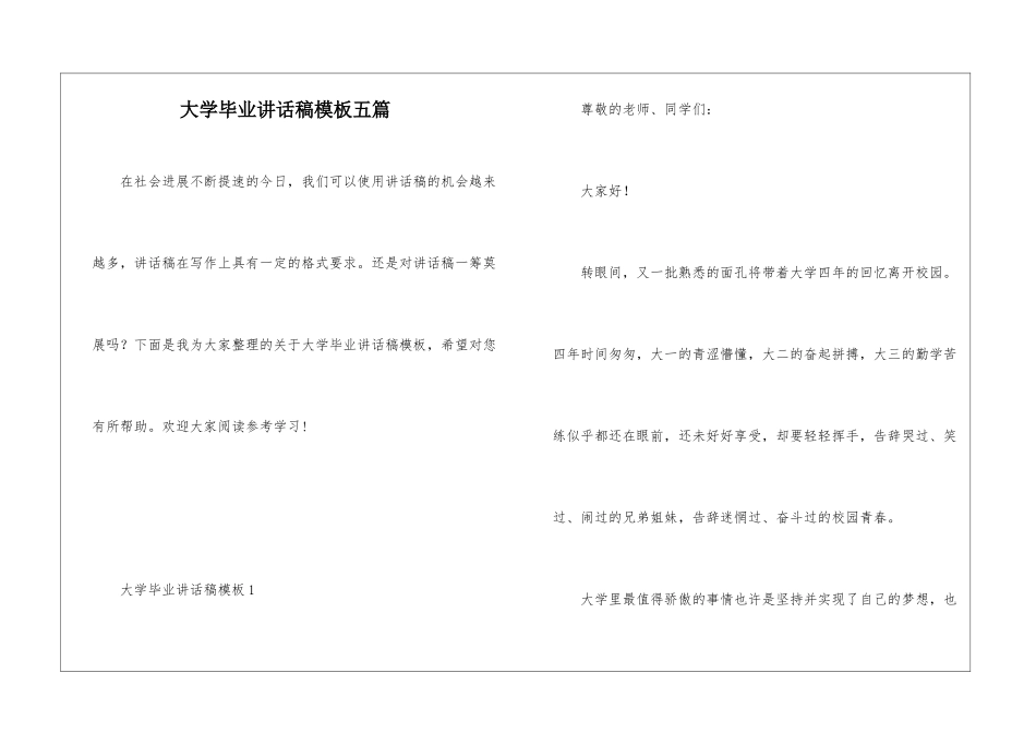 大学毕业讲话稿模板五篇_第1页