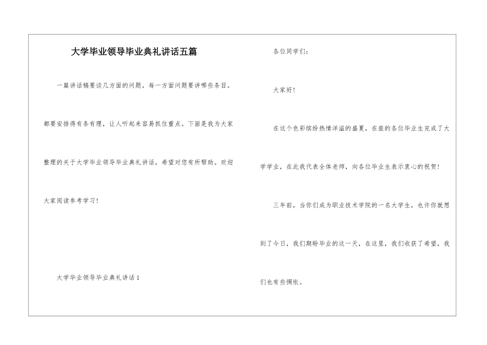 大学毕业领导毕业典礼讲话五篇_第1页