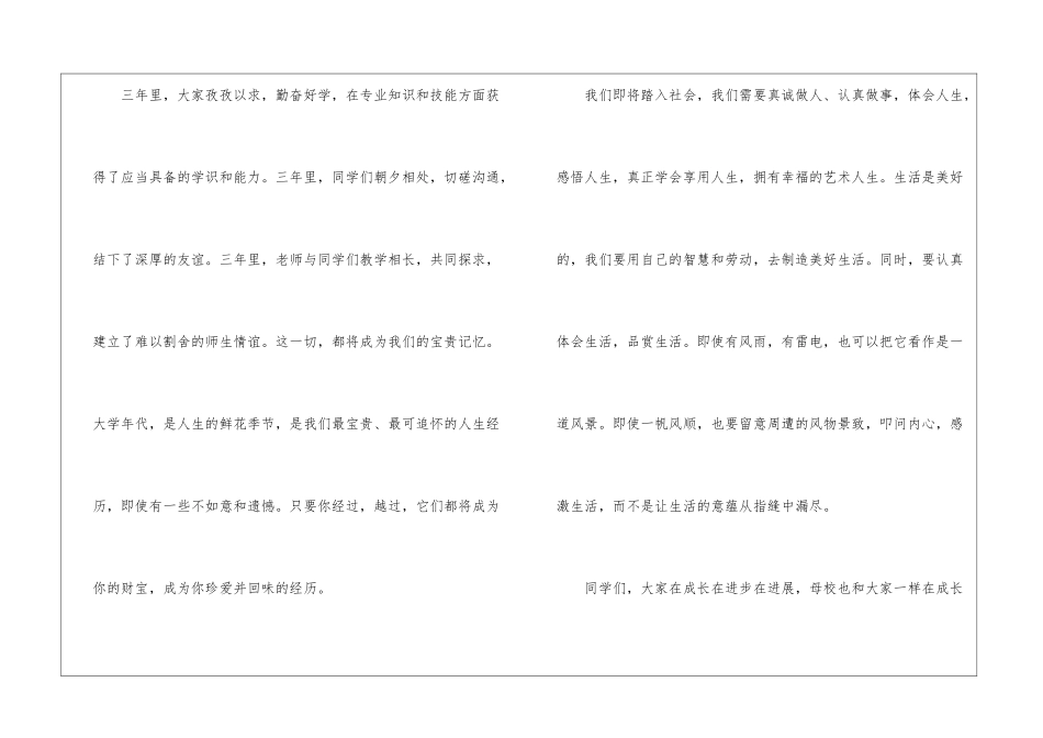 大学毕业领导毕业典礼讲话五篇_第2页