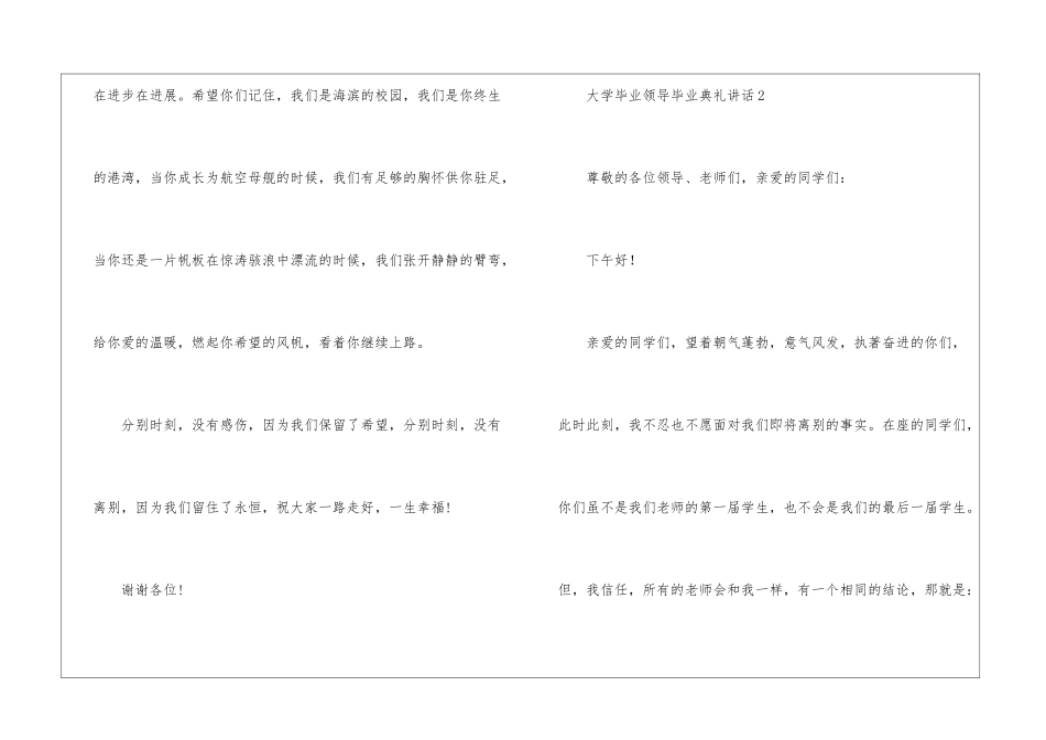 大学毕业领导毕业典礼讲话五篇_第3页