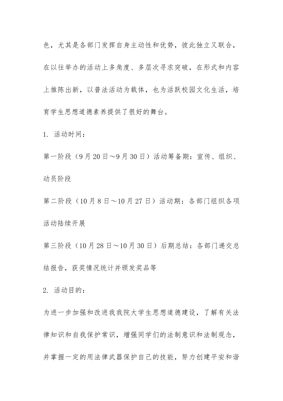 大学法制教育活动总结-_第2页