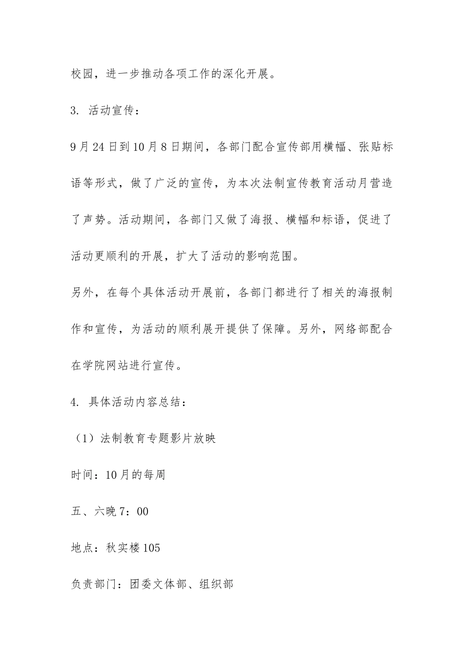 大学法制教育活动总结-_第3页