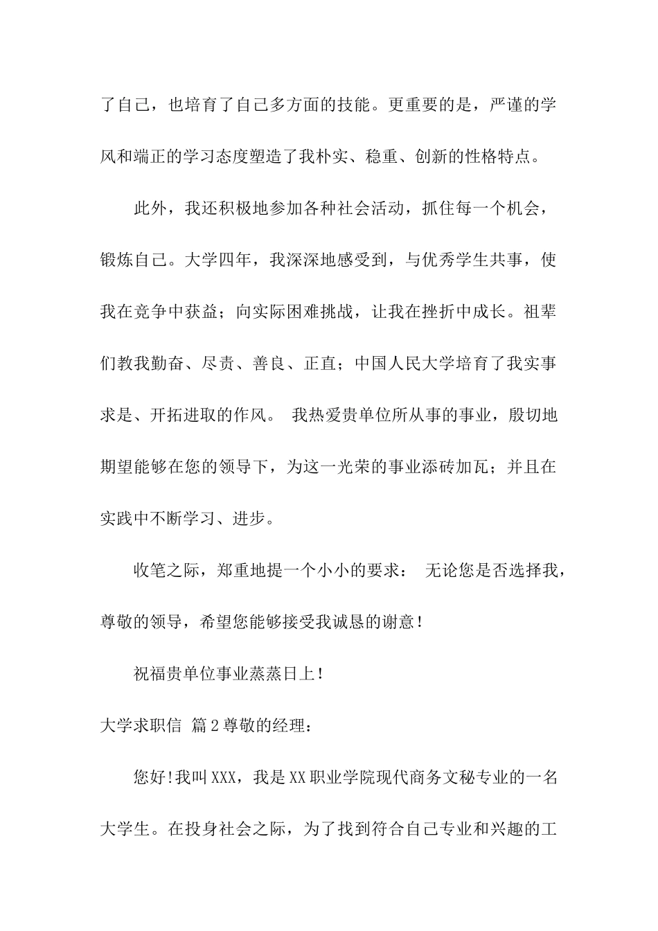 大学求职信四篇_第2页