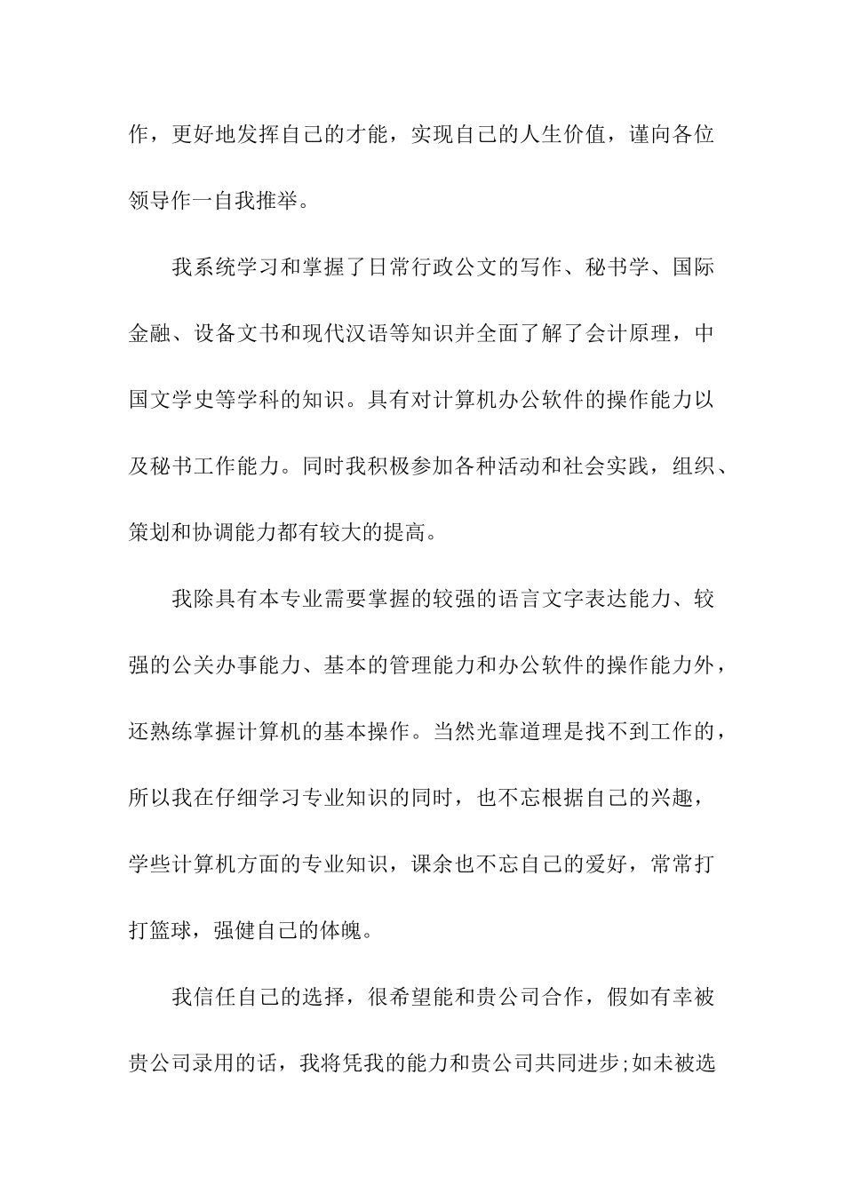 大学求职信四篇_第3页